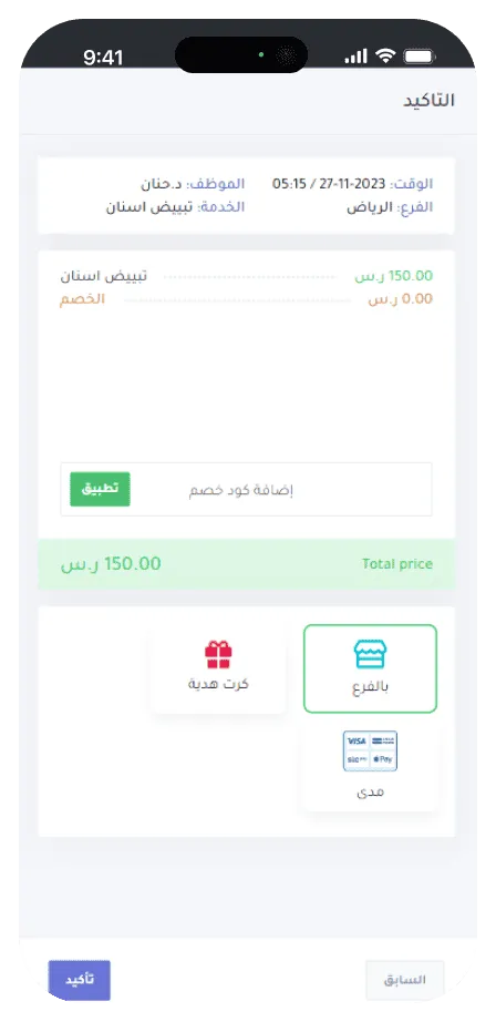6 | فيو لإدارة المواعيد فيو لإدارة المواعيد