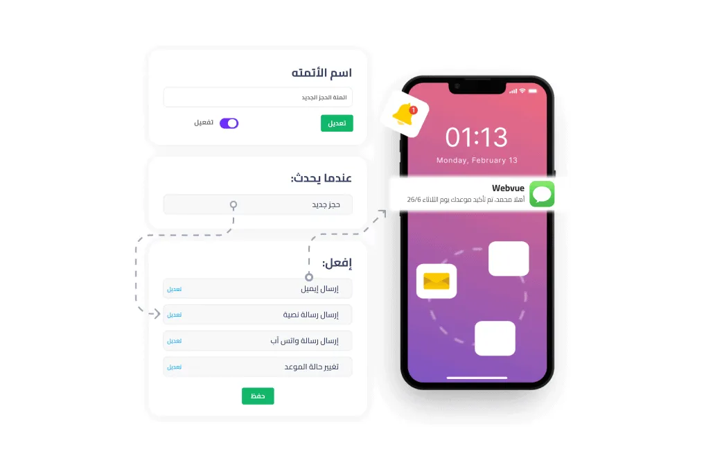 اتمتة لكل العمليات 1 | فيو لإدارة المواعيد فيو لإدارة المواعيد